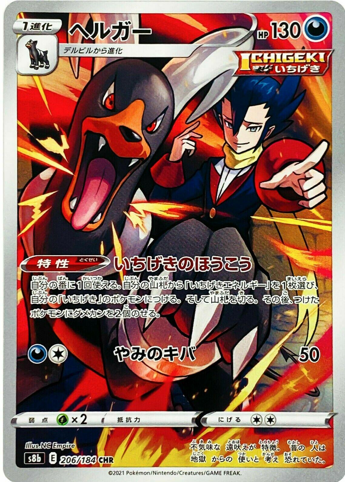 Houndoom 206/184 s8b VMAX Climax CHR AR ART Rare