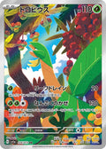 Tropius 074/073 SV1a Triplet Beat AR Art Rare