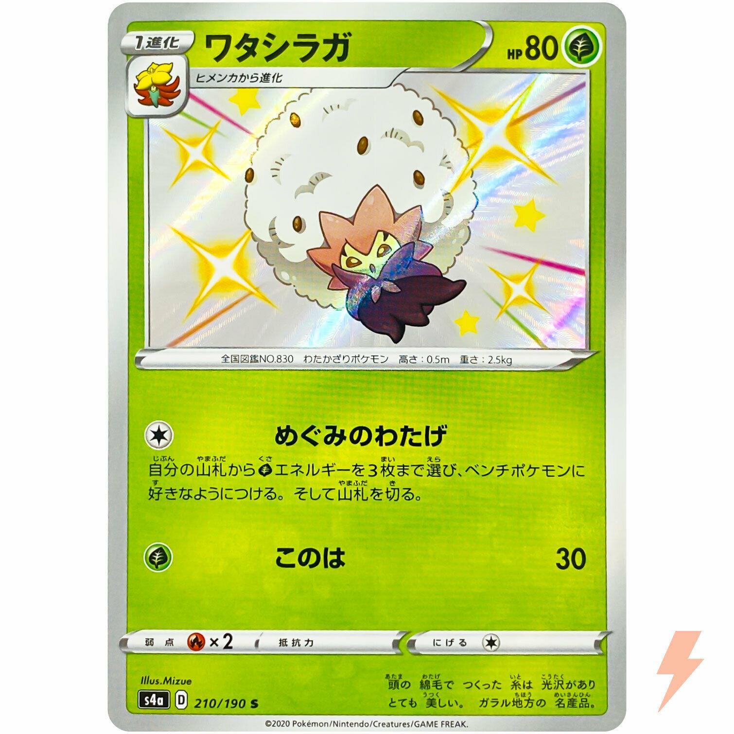 Eldegoss 210/190 S4a Shiny Star V S Shiny Japanese Pokemon TCG Card NM