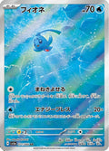 Phione 071/066 SV5a Crimson Haze AR Art Rare