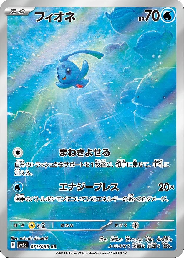 Phione 071/066 SV5a Crimson Haze AR Art Rare