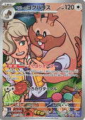 Arven's Greedent 075/063 SV9a Heat Wave Arena AR Art Rare