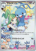 Altaria 074/068 s11a Incandescent Arcana CHR AR Art Rare