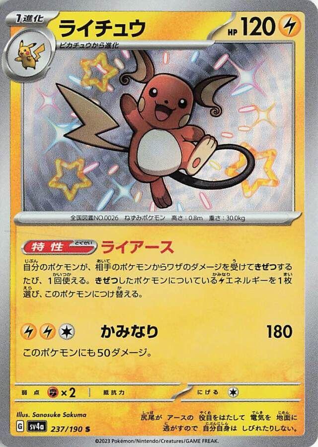 Raichu 237/190 SV4a Shiny Treasure ex S Shiny Japanese Pokemon TCG Card NM