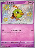Natu 256/190 SV4a Shiny Treasure ex S Shiny Japanese Pokemon TCG Card NM