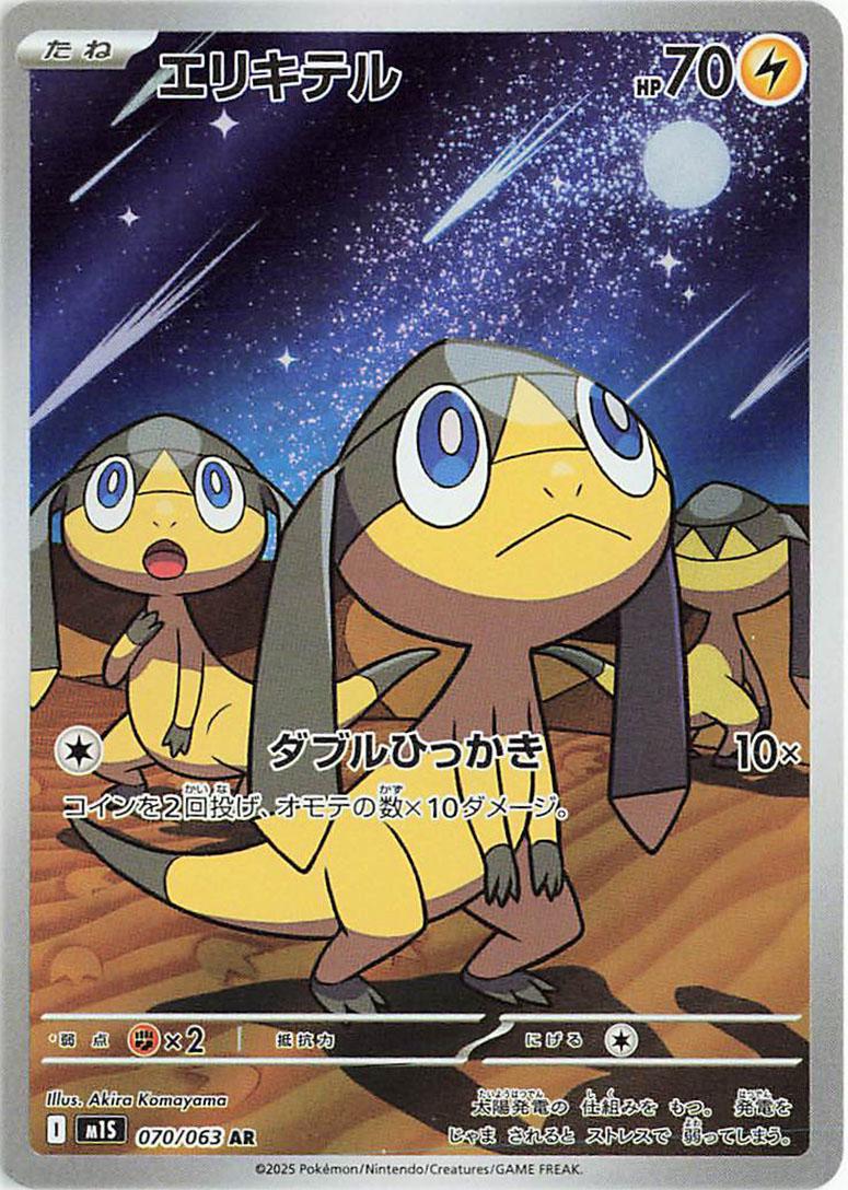 Japanese Art Rare Pokemon Trading Card AR – Forex Dex