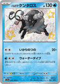 Paldean Tauros 223/190 SV4a Shiny Treasure ex S Shiny Japanese Pokemon TCG Card NM