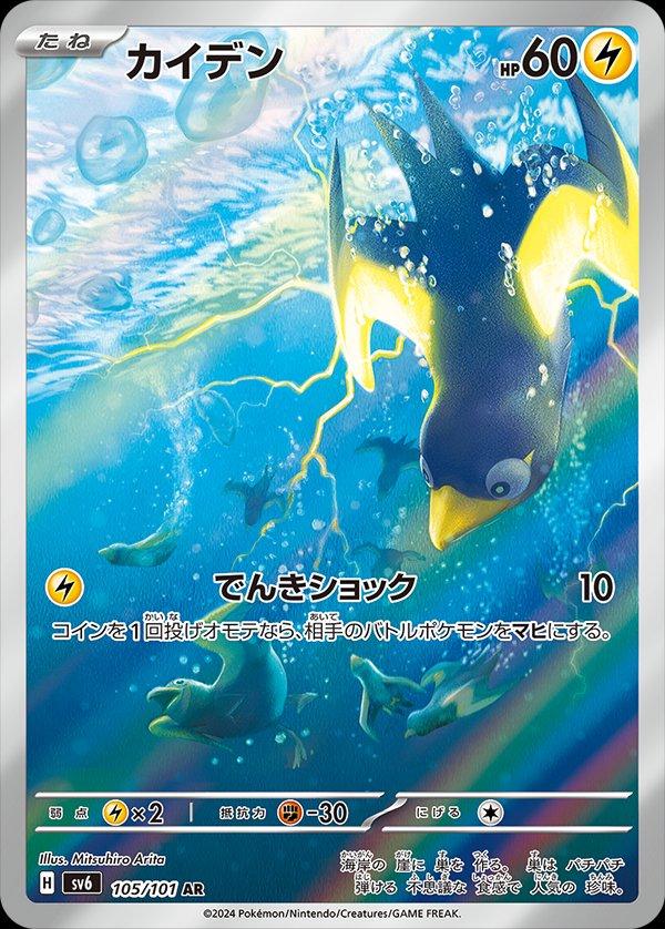 Japanese Art Rare Pokemon Trading Card AR – Forex Dex
