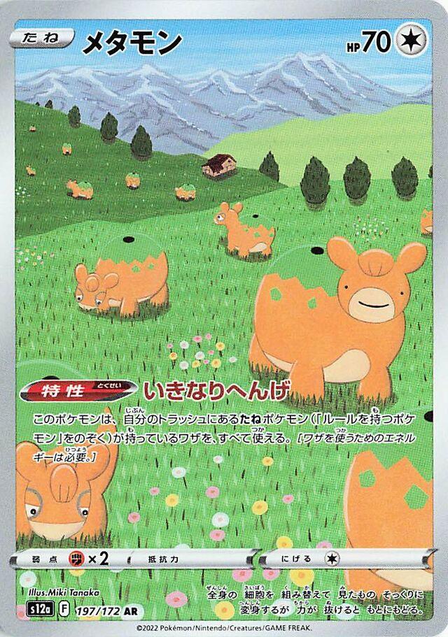 Pokemon Card