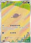 Paldean Wooper 085/073 SV1a Triplet Beat AR Art Rare