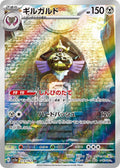 Aegislash 073/062 SV3a Raging Surf AR Art Rare