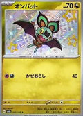 Noibat 302/190 SV4a Shiny Treasure ex S Shiny Japanese Pokemon TCG Card NM