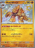 Garganacl 285/190 SV4a Shiny Treasure ex S Shiny Japanese Pokemon TCG Card NM