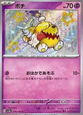 Greavard 274/190 SV4a Shiny Treasure ex S Shiny Japanese Pokemon TCG Card NM
