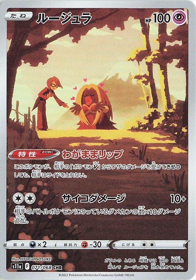 Jynx 071/068 s11a Incandescent Arcana CHR AR Art Rare