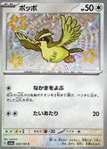 Pidgey 304/190 SV4a Shiny Treasure ex S Shiny Japanese Pokemon TCG Card NM