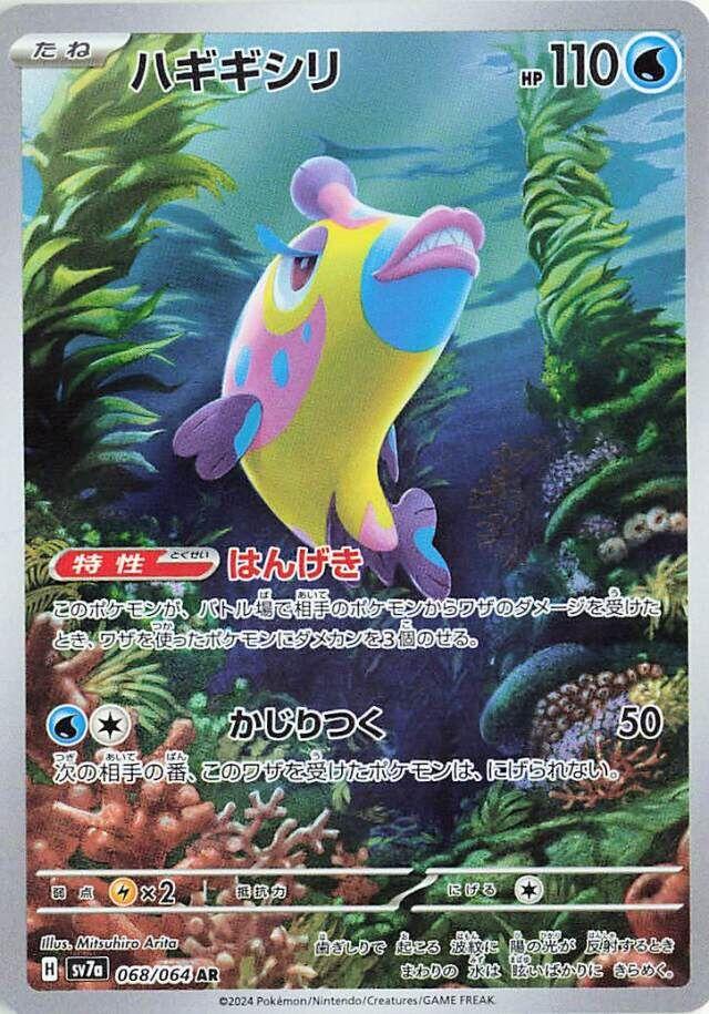 Japanese Art Rare Pokemon Trading Card AR – Forex Dex