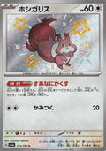 Skwovet 313/190 SV4a Shiny Treasure ex S Shiny Japanese Pokemon TCG Card NM