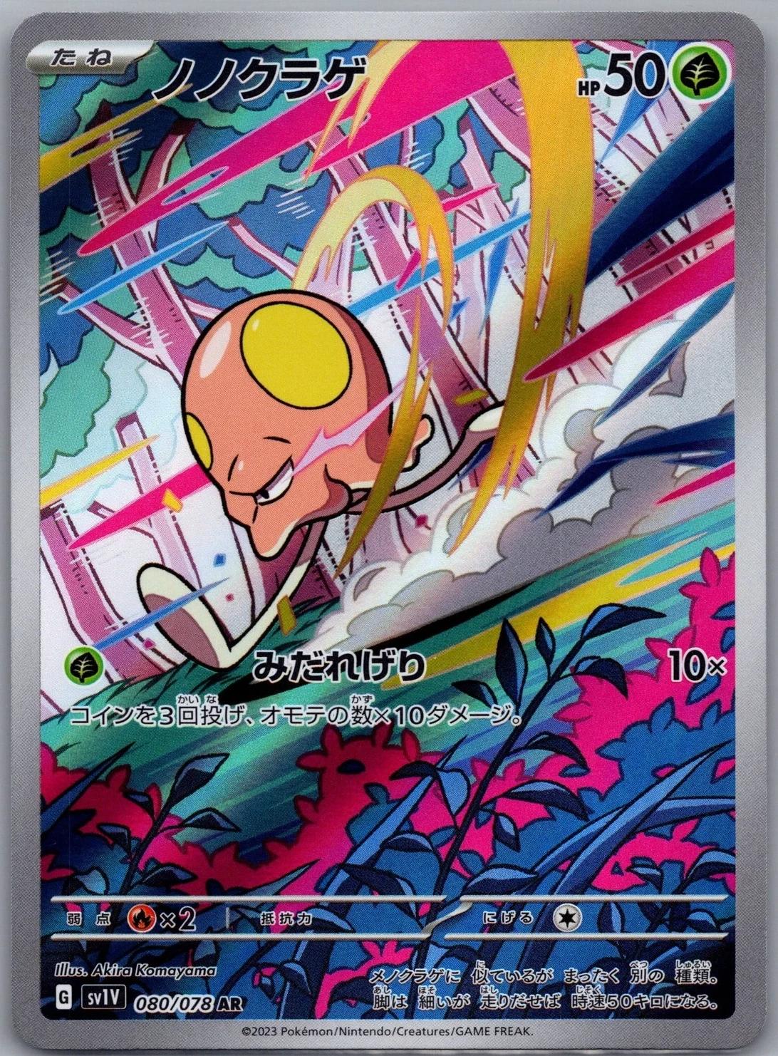 Pokemon Card