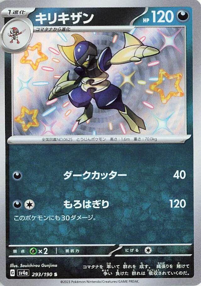 Bisharp 293/190 SV4a Shiny Treasure ex S Shiny Japanese Pokemon TCG Card NM