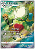 Roserade 068/067 s9a Battle Region CHR AR Art Rare