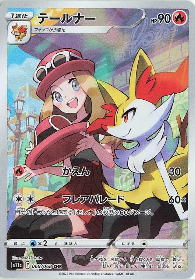 Braixen 069/068 s11a Incandescent Arcana CHR AR Art Rare