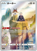 Hoothoot 073/067 s9a Battle Region CHR AR Art Rare