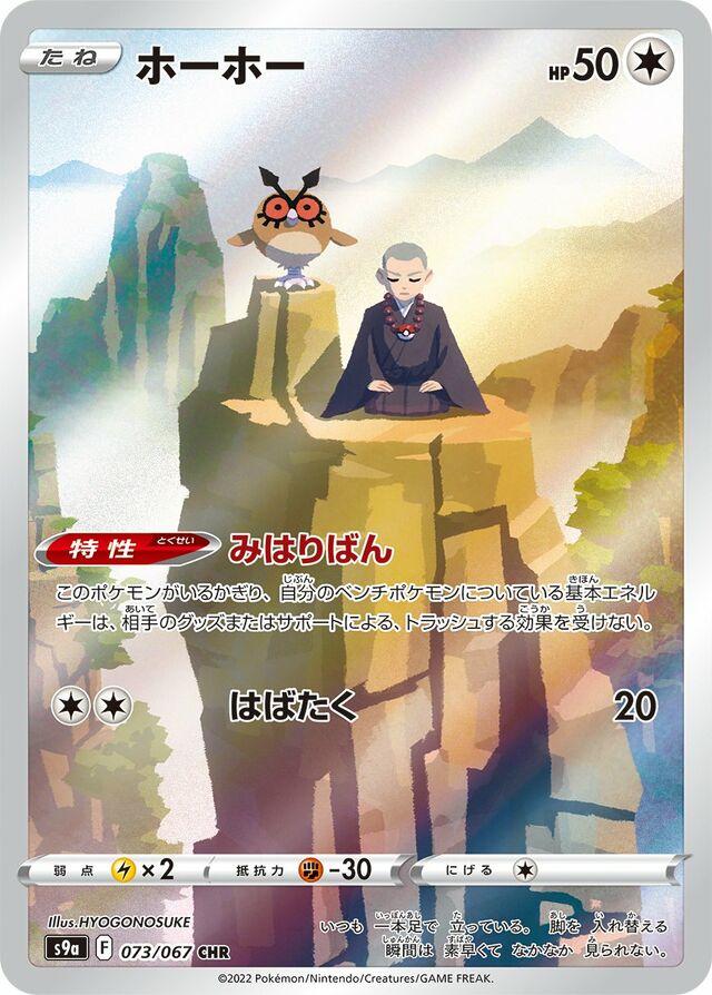 Hoothoot 073/067 s9a Battle Region CHR AR Art Rare