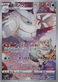 Frosmoth 192/184 s8b VMAX Climax CHR AR ART Rare