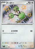 Doduo 307/190 SV4a Shiny Treasure ex S Shiny Japanese Pokemon TCG Card NM