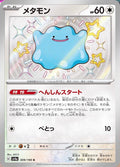 Ditto 309/190 SV4a Shiny Treasure ex S Shiny Japanese Pokemon TCG Card NM