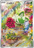 Sprigatito 075/073 SV1a Triplet Beat AR Art Rare