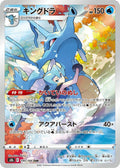 Kingdra 190/184 s8b VMAX Climax CHR AR ART Rare