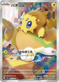 Joltik 067/062 SV3a Raging Surf AR Art Rare