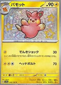 Pawmo 248/190 SV4a Shiny Treasure ex S Shiny Japanese Pokemon TCG Card NM