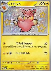 Pawmo 248/190 SV4a Shiny Treasure ex S Shiny Japanese Pokemon TCG Card NM