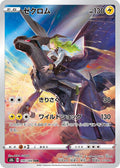 Zekrom 195/184 s8b VMAX Climax CHR AR ART Rare