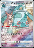 Bronzong 208/184 s8b VMAX Climax CHR AR ART Rare