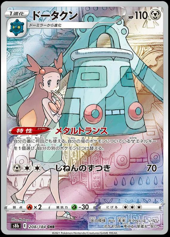 Bronzong 208/184 s8b VMAX Climax CHR AR ART Rare