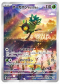 Teal Mask Ogerpon 148/SV-P PROMO AR Art Rare