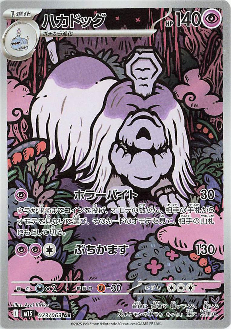 Japanese Art Rare Pokemon Trading Card AR – Forex Dex