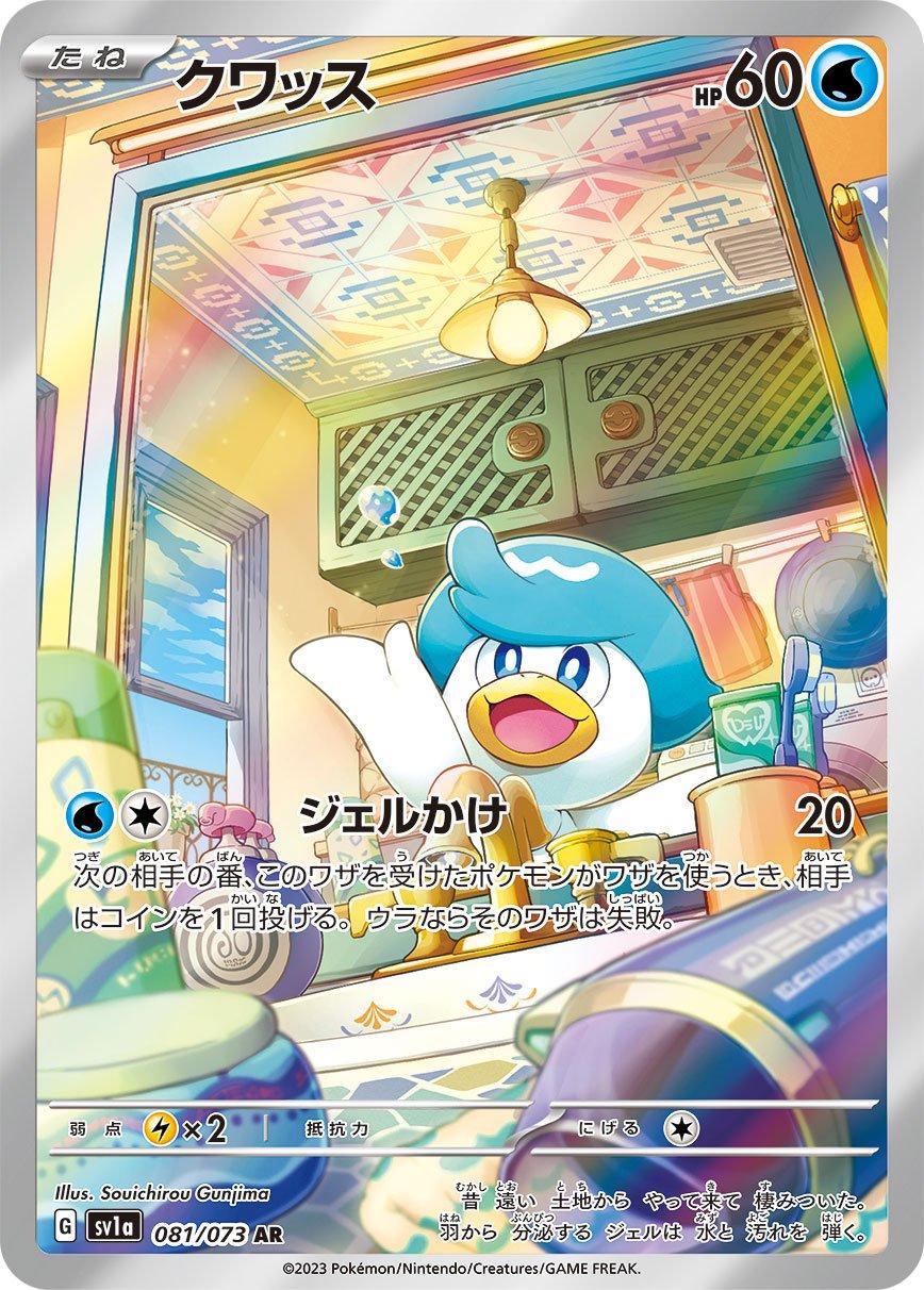 Quaxly 081/073 SV1a Triplet Beat AR Art Rare