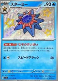 Starmie 222/190 SV4a Shiny Treasure ex S Shiny Japanese Pokemon TCG Card NM