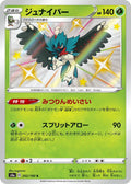 Decidueye 202/190 S4a Shiny Star V S Shiny Japanese Pokemon TCG Card NM