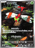 Yanma 064/063 SV9a Heat Wave Arena AR Art Rare