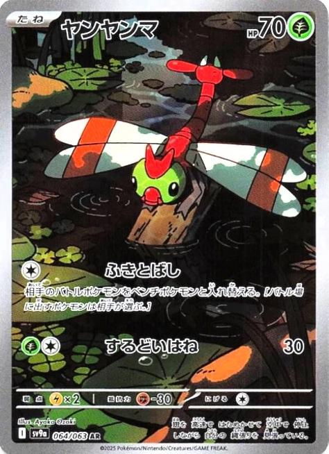 Yanma 064/063 SV9a Heat Wave Arena AR Art Rare