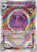Mismagius 083/073 SV1a Triplet Beat AR Art Rare