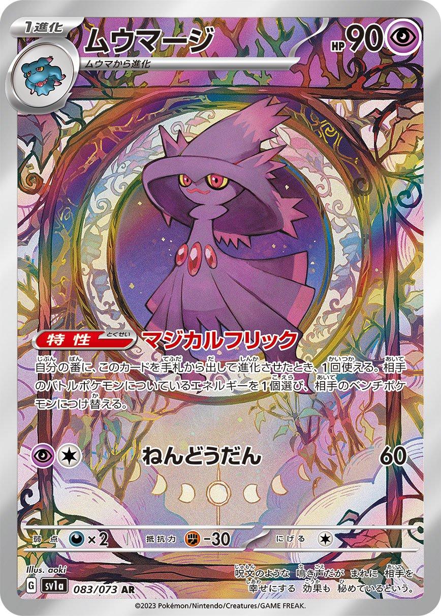 Mismagius 083/073 SV1a Triplet Beat AR Art Rare