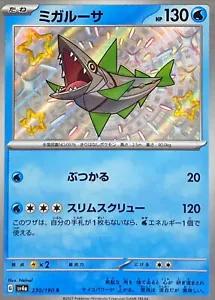 Veluza 230/190 SV4a Shiny Treasure ex S Shiny Japanese Pokemon TCG Card NM