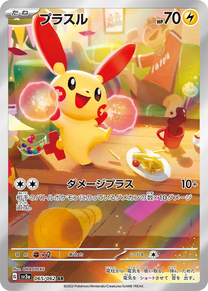 Plusle 065/062 SV3a Raging Surf AR Art Rare